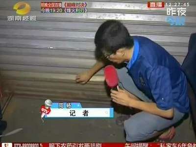 今晨两点长沙下河街店铺被撬