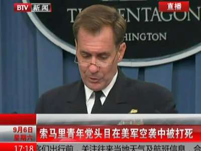 美军 空袭 致 索马里\ 青年党 \ 重要头目身亡 _网络