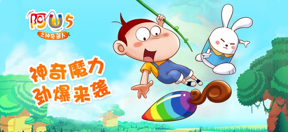 神奇阿u图片大全,奇,福字图片大全_大山谷图库