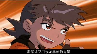 恐龙宝贝之龙神勇士3 48动漫_手机乐视视频