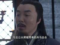 曹操 35集