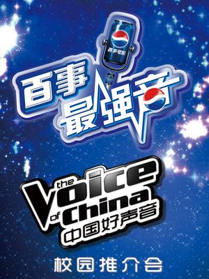 百事最强音（精彩片段）