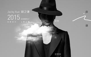薛之谦单曲海报,薛之谦新歌高尚海报,薛之谦和平壁纸_大山谷图库