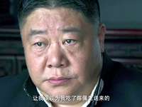 皇粮胡同十九号 10集