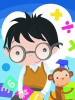 和数学交朋友