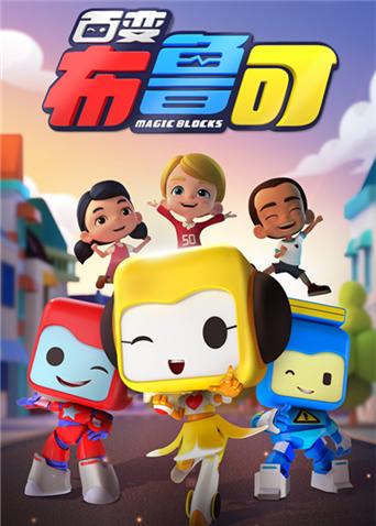 宝宝巴士启蒙音乐剧之百变奇妙家族  8.