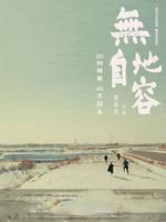无地自容