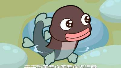 捉泥鳅-小伴龙儿歌动漫_手机乐视视频