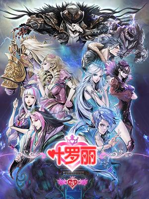 精灵梦叶罗丽 第5季