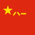 岁月之声i