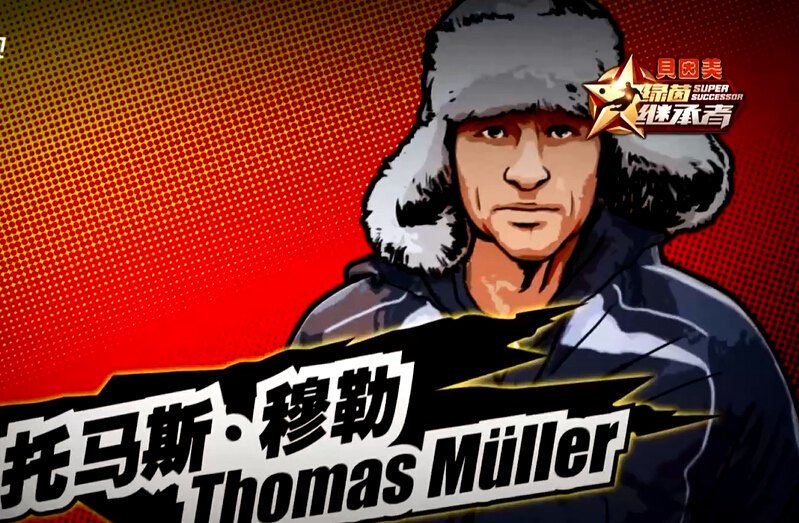 第9期:拜仁二娃托马斯穆勒搞笑登场