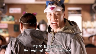严肃点,不许笑,我们这打劫呢