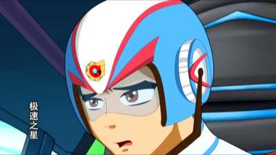 极速之星12动漫_手机乐视视频
