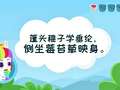 琬廷语堂语言表达第一季 9集