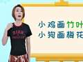 琬廷语堂语言表达第二季 22集