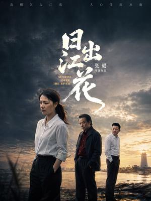 日出江花