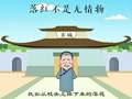 课内外古诗词&mdash;第二季 6集