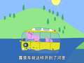 小猪佩奇第3季 6集