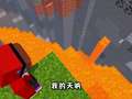 我的世界探险记 76集