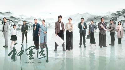 种墨园