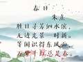 课内外古诗词&mdash;第二季 2集
