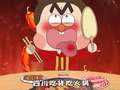 不白吃觅食记 58集