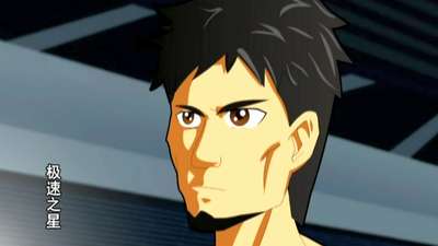 极速之星45动漫_手机乐视视频