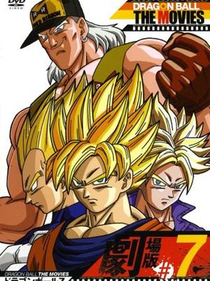 七龙珠剧场版10