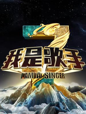 我是歌手第三季（精彩片段）